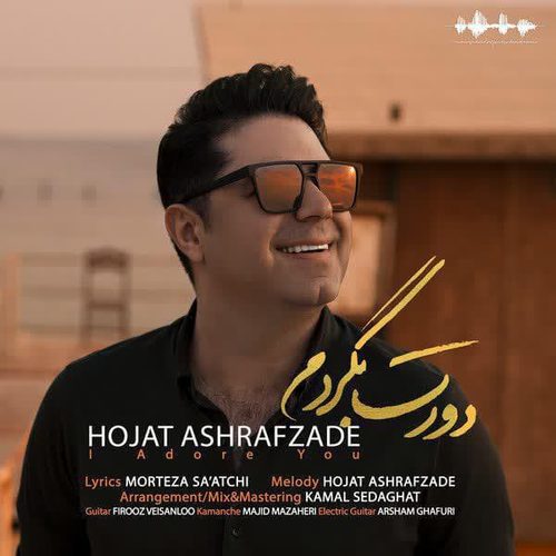 حجت اشرف زاده