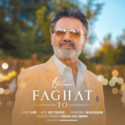 معین