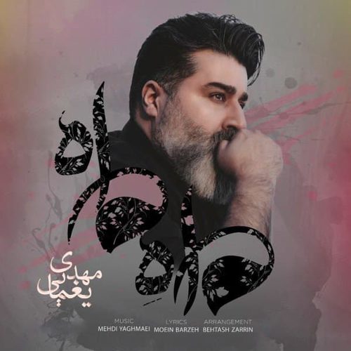 مهدی یغمایی