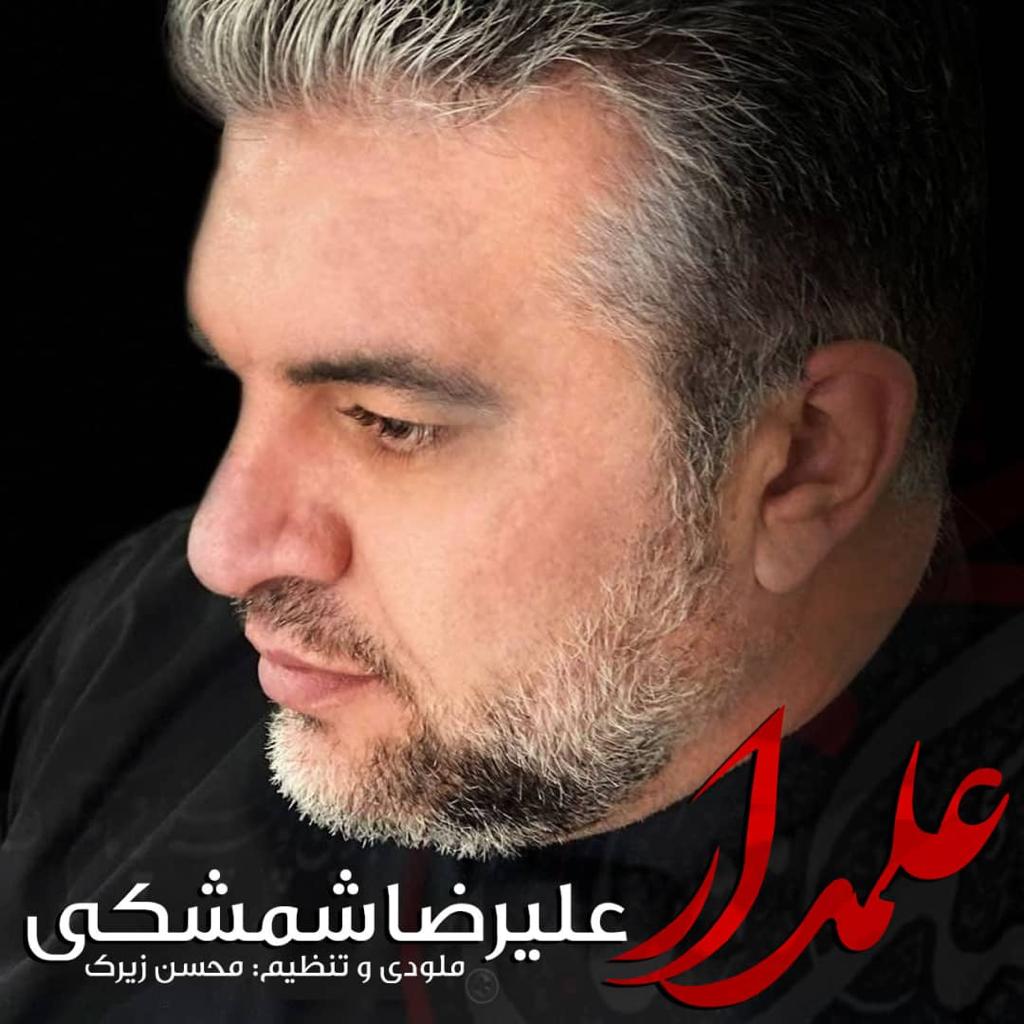 محرم ۱۴۰۰  «علمدار» می آید