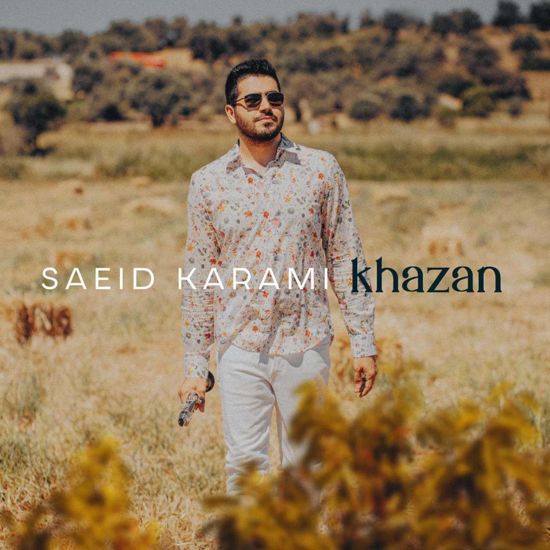 خزان با آهنگسازی سعید کرمی منتشر شد