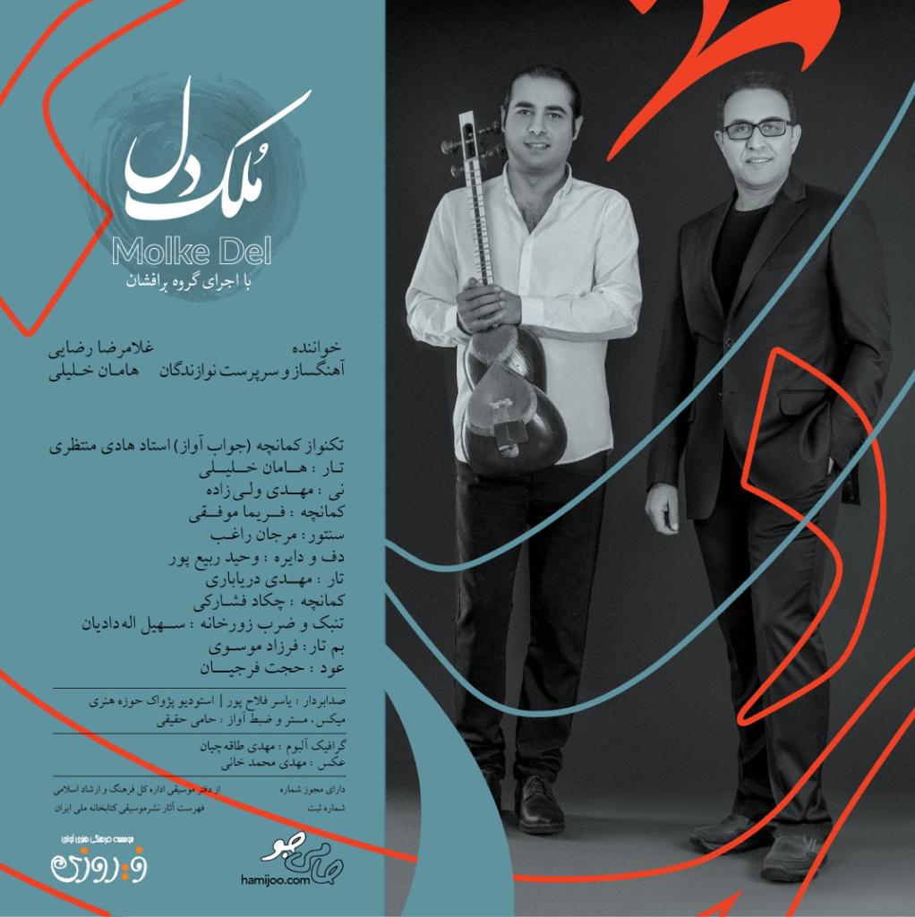 آلبوم «ملک دل»شنیدنی در همراهی ساز و آواز
