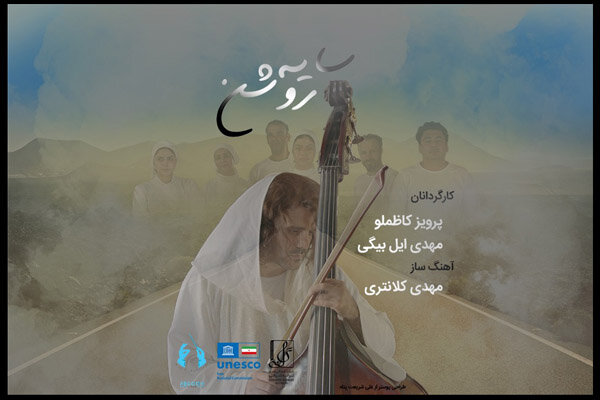 «سایه روشن» در تجلیل از پرستاران و کادر درمان  منتشر شد