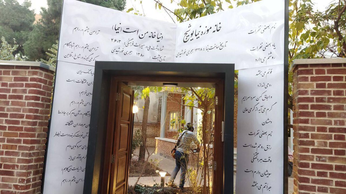خانه نیما یوشیج «موزه شعر نوین ایران» شد