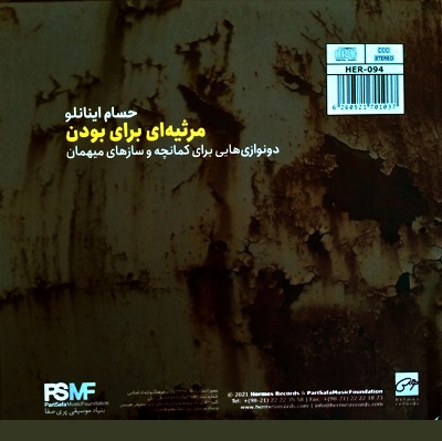 «مرثیه‌ای برای بودن» از حسام اینانلو منتشر شد