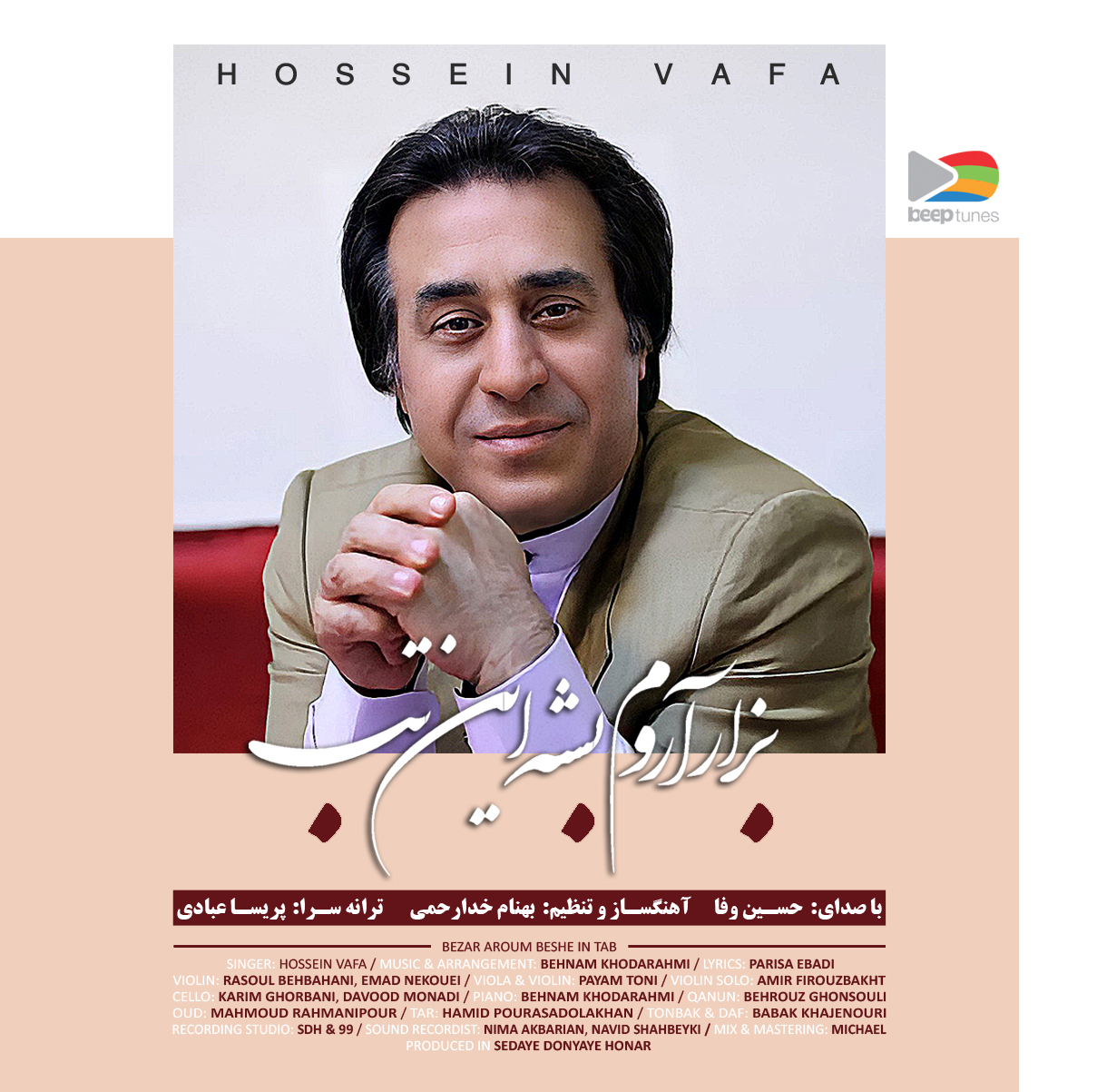 «بزار آروم بشه این تب» حسین وفا منتشر شد