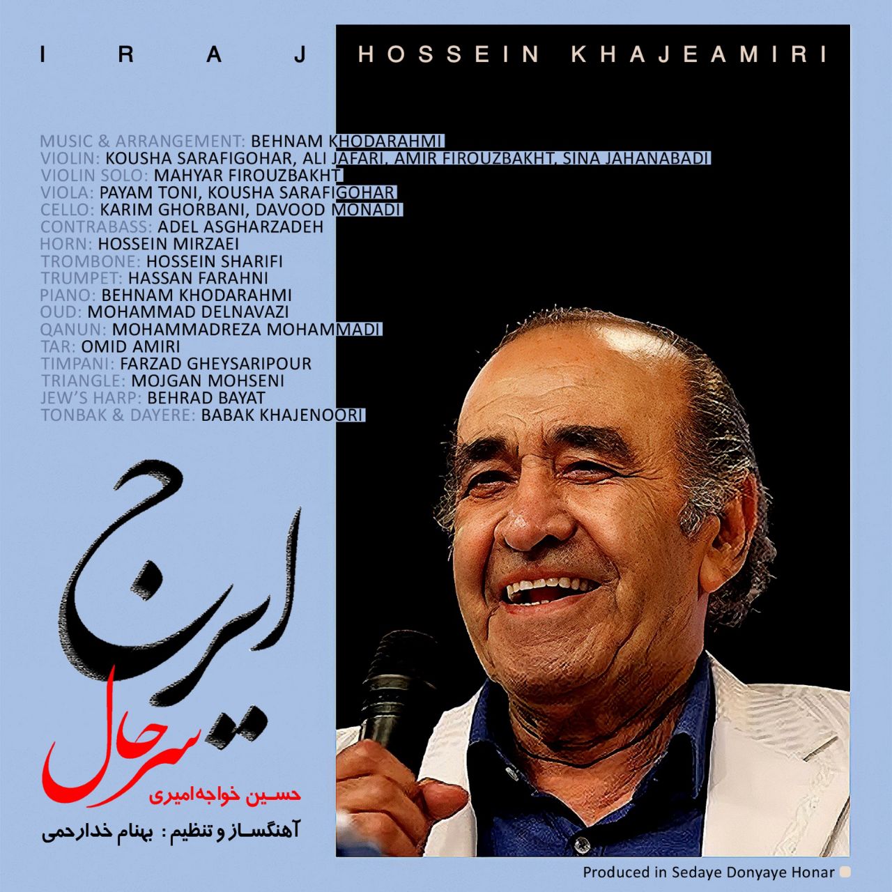 پیامی آهنگین از پهلوان آواز ایران، با اجرای قطعه ا‌ی ارکسترال