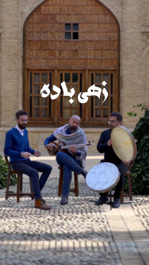 تابلو موزیکال «زهی باده» تازه‌ترین گام «تار و تاریخ»