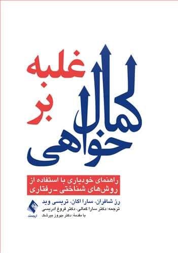 با رادیو به کمال خواهی هایمان غلبه کنیم