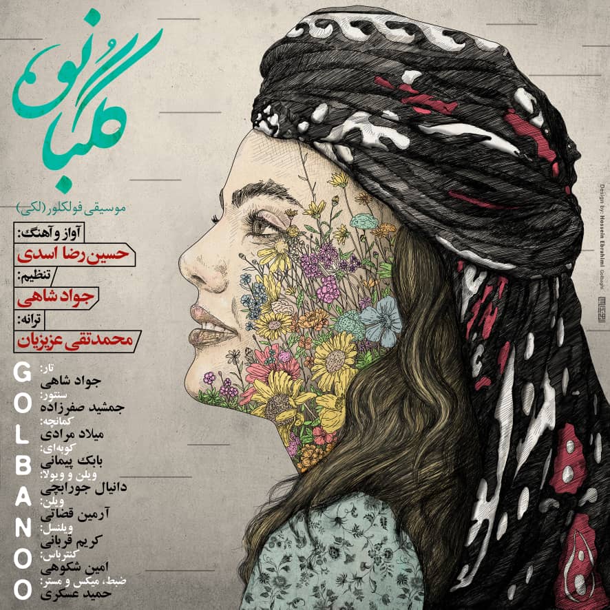 «گلبانو» زبان لکی منتشر شد