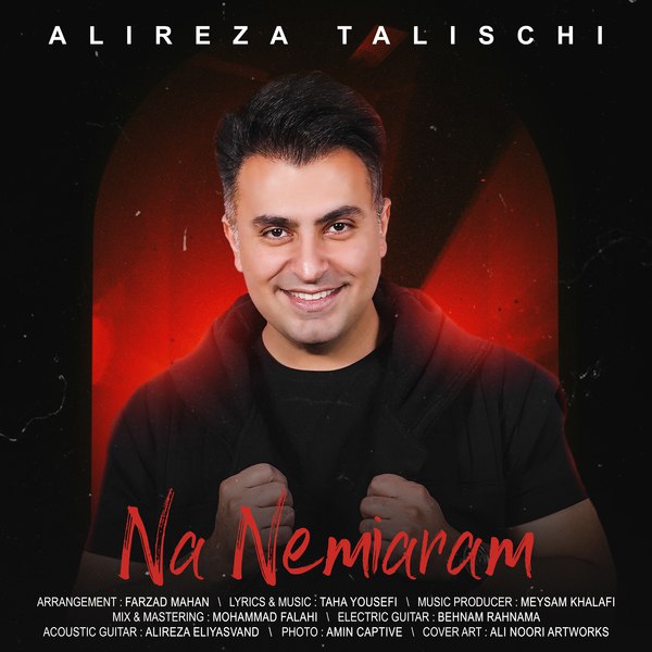علیرضا طلیسچی «نه نمیارم» را منتشر کرد