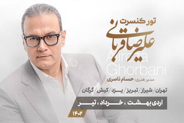 تور کنسرت‌های جدید علیرضا قربانی