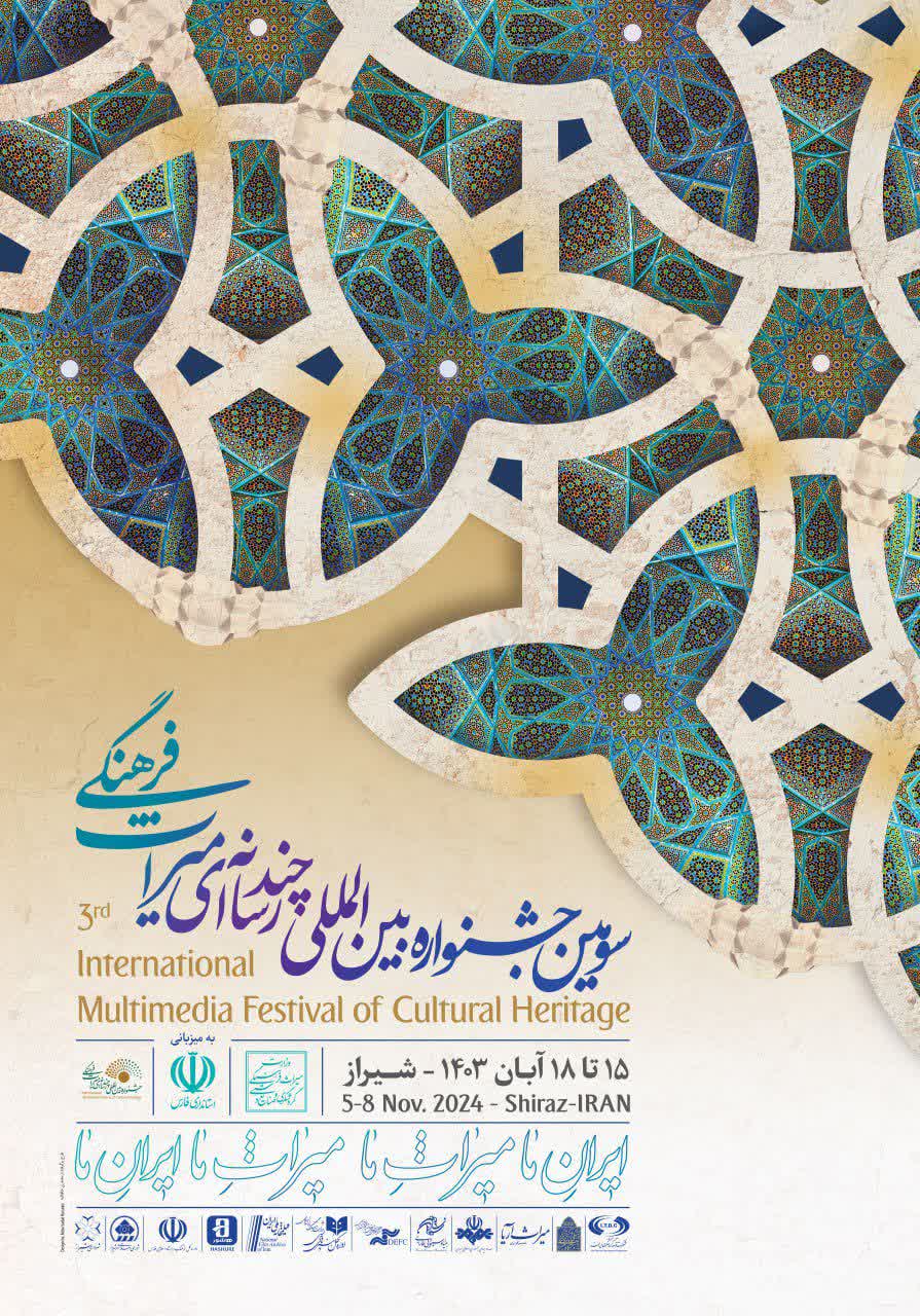 علیرضا تابش جزئیات سومین جشنواره بین‌المللی چندرسانه‌ای میراث‌فرهنگی را تشریح کرد