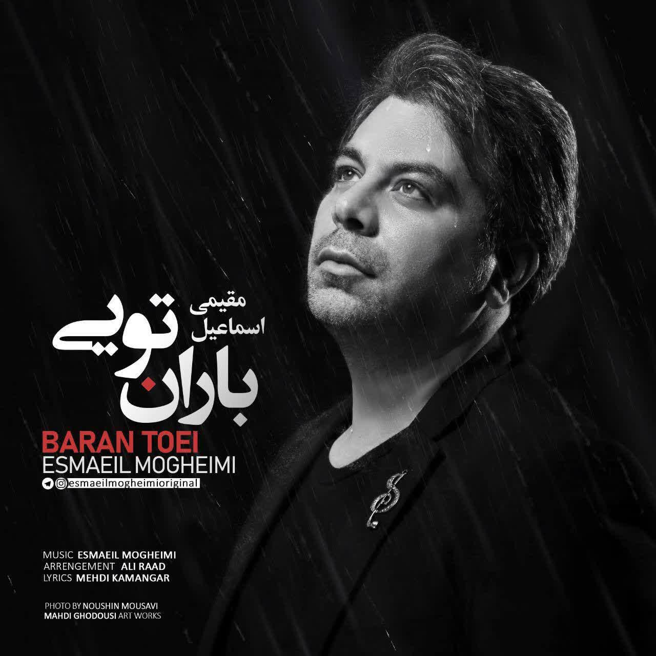 «باران تویی»؛ جلوه‌ای شاعرانه از عشق و اصالت در تازه‌ترین اثر اسماعیل مقیمی