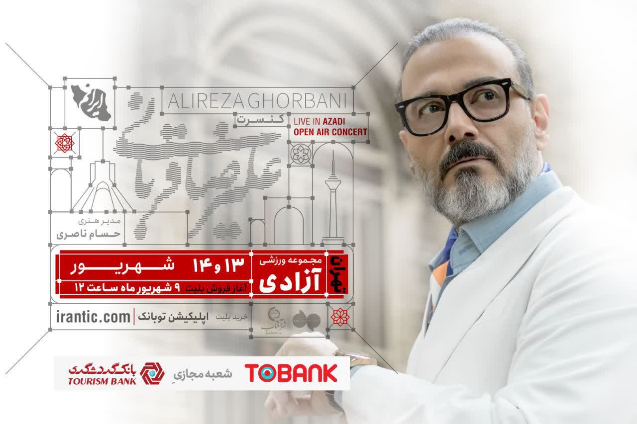 «ایرانم» تا آخر هفته در تهران می‌ماند