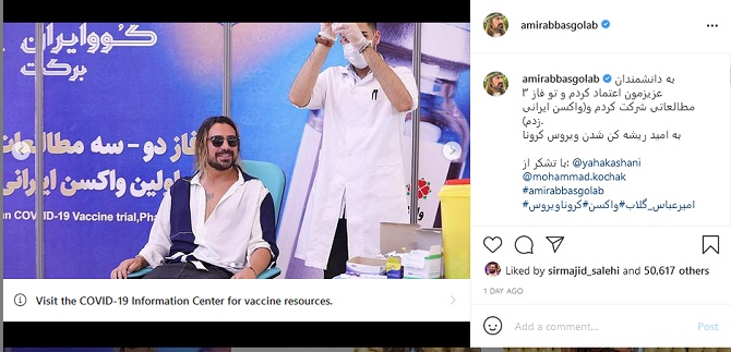 امیرعباس گلاب و تزریق واکسن برکت